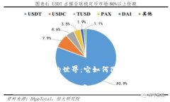 狗狗区块链的世界：它如何改变宠物行业狗狗区