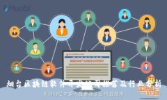 烟台区块链软件开发公司推荐及行业分析
