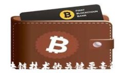 区块链技术的关键要素解析