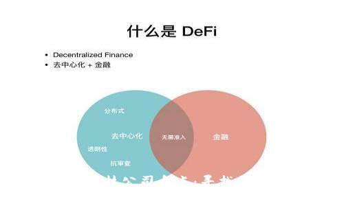 2023年区块链科技公司盘点：寻找行业先锋与创新者
