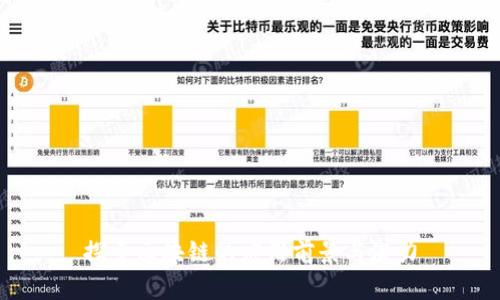 探索区块链的应用前景与潜力