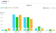 区块链工作的多维度解析：从共识机制到应用落