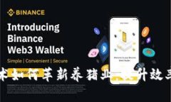 区块链技术如何革新养猪业：提升效率与透明度