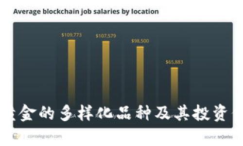 区块链黄金的多样化品种及其投资价值解析