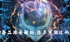 区块链技术储备品牌全解析：您不可错过的前沿