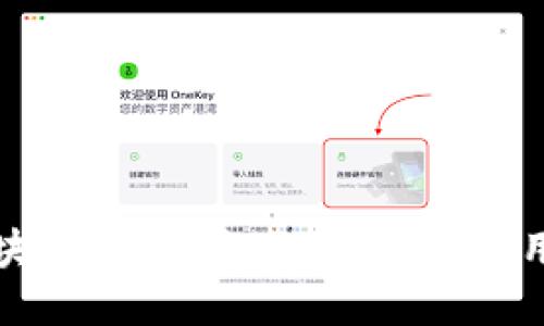 探索区块链开发项目：创新与应用的未来