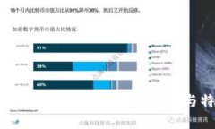 区块链生态协议的多样性：类型与特征详解