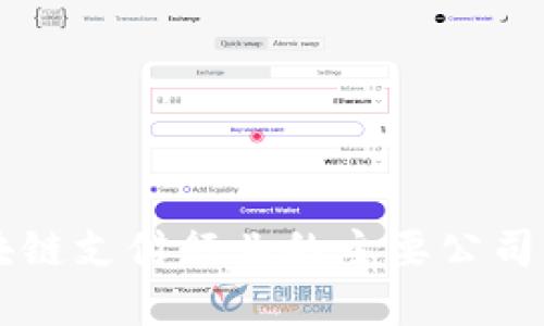 区块链支付行业的主要公司一览