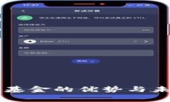 区块链自选基金的优势与未来发展解析