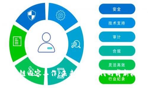 区块链内容工作：未来数字时代的崭新机遇