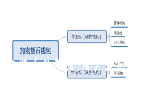 区块链与比特币的陷阱：用户须知的风险与挑战