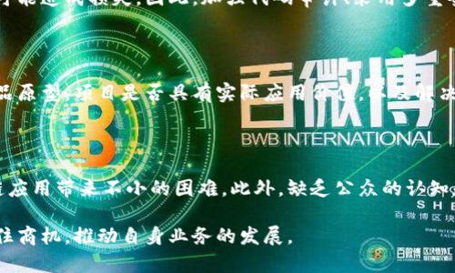biao ti/biao ti区块链领域的主要业务类型解析/biao ti
区块链, 业务类型, 加密货币/guanjianci

区块链技术作为一种颠覆性的技术，自其诞生以来便引起了广泛的关注和应用。在金融、供应链、医疗、房地产等多个领域，区块链正逐渐展现其高效、透明及安全的特性。因此，了解区块链领域的各种业务类型对于投资者、企业以及技术开发者都显得尤为重要。

区块链的应用业务类型繁多，主要可以分为以下几类：

1. **加密货币**：这是区块链技术最初也是最广泛为人所知的应用。比特币、以太坊等加密货币不仅仅是支付工具，更可作为价值存储的媒介，推动了去中心化金融的兴起。

2. **去中心化金融（DeFi）**：DeFi 是一种基于区块链的金融服务，通过智能合约实现借贷、交易等金融操作，去除了传统金融机构对金融服务的垄断。

3. **供应链管理**：区块链在供应链中提供了透明度和可追溯性，确保产品从生产到销售每一环节的信息都是不可篡改的。各大企业开始利用区块链来管理供应链的复杂性。

4. **身份验证**：通过链上数据，用户可以拥有自己的数字身份，增强个人信息的安全性，减少身份盗用等问题。

5. **智能合约**：智能合约是运行在区块链上的合约，自动执行和验证合约条款，广泛应用在保险、房地产交易等领域。

6. **资产代币化**：通过将真实资产（如房地产、艺术品等）进行代币化，区块链可以让更多人参与到高门槛的投资市场中。

7. **企业解决方案**：许多大企业开始利用区块链技术来业务流程，例如数据共享、合同管理等，提高效率和降低成本。

8. **社交网络**：一些新兴社交网络通过区块链技术为用户创建去中心化的平台，保护用户隐私，赋予用户对自己数据的控制权。

下面，本文将对以上八类业务进行深入探讨，并回答与区块链业务类型相关的五个重要问题。

### 1. 加密货币

加密货币自2009年比特币诞生之日起，便逐渐占据了人们的眼球。加密货币是一种利用密码学原理来确保交易安全的数字货币，其特点是去中心化。与传统货币不同，加密货币没有中央银行或单一管理机构，这使得它可以抵抗某些政府的干预和货币贬值。加密货币市场涵盖了比特币、以太坊、Ripple等数千种不同类型的数字货币，用户可以用它们交易、投资。

近年来，随着区块链技术的发展，更多人开始关注加密货币的投资和交易。投资者需要密切关注加密货币市场的动态，掌握价格波动和技术分析，以便获得理想的投资收益。同时，风险管理在加密货币投资中也显得至关重要，由于市场的高度波动性，投资者务必要做好心理准备，谨防价格剧烈波动带来的损失。

此外，加密货币还有助于推动全球经济的边界突破，尤其是在发展中国家，许多用户因缺乏银行账户，往往无法获得传统金融服务。在这种情况下，加密货币为他们提供了一种新的支付方式，让他们能够方便地进行经济活动，接入全球市场。

### 2. 去中心化金融（DeFi）

去中心化金融（DeFi）是构建在区块链上的金融服务生态系统，旨在创建一种没有中介的金融服务形式。DeFi 应用了智能合约，意味着交易和金融操作可以自动化处理，用户直接控制自己的资产。用户可以在无须传统银行的情况下借贷、交易、保险和赚取利息。

DeFi 的主要优势在于其透明性和可访问性。所有用户都可以自由地参与到 DeFi 协议中，不需要通过繁琐的银行验证或审批。并且，DeFi 的运作方式极其透明，所有的交易记录皆可在区块链上进行查看，不存在暗箱操作的可能。

不过，DeFi 也面临挑战，如流动性问题、智能合约的安全隐患以及监管不确定性。近期多起黑客攻击事件引发对于 DeFi 安全性的质疑，投资者在选择 DeFi 项目时应具备一定的风险意识。

### 3. 供应链管理

在传统供应链中，各个环节的信息往往是孤立的，缺乏透明性。而区块链技术能够将整个供应链过程的数据统一记载，因此实现了信息的高度透明。区块链为每一件商品打上唯一的数字标签，使得每一步的生产和运输过程都可以被追踪和验证。

例如，在食品安全问题频出的今天，利用区块链技术，消费者可以查询到食品的来源信息和运输途中的每个环节，从而提升食品生产的透明度，增强消费者的信任感。同时，企业也能够有效防止伪劣商品的进入市场，降低损失。

此外，区块链技术还减少了供应链中的文书工作，提高了信息共享的效率，为各方提供了更快速、更可靠的交易方式。然而，这项技术也并非没有挑战，技术的普及程度、企业间的数据互通性以及法律法规的配套都有待完善。

### 4. 身份验证

数字身份是影响个人生活的重要因素，而区块链技术为身份验证提供了一种新的解决方案。匿名性和安全性是区块链最大的优势之一，能够保障用户在进行身份验证时的信息不被滥用或盗取。用户可以利用区块链为自己创建一个数字身份，并在需要时主动控制信息的分享。

以传统的身份验证方式为例，个人信息如身份证、护照等一旦被黑客获取，可能引发现实生活中的严重后果。而通过区块链技术，用户的数据以加密方式存储，只有在合法授权的情况下才能被访问，极大地降低了身份盗用的风险。

同时，区块链技术还能够促进身份验证的高效性。用户在参加在线活动时，可以通过区块链进行快速的身份验证，无需繁琐的流程，这对降低用户体验中的摩擦尤为重要。尽管目前这一领域仍处于探索阶段，但其潜力无疑巨大。

### 5. 智能合约

智能合约是自动化执行合同条款的协议，其背后的逻辑和代码在区块链上进行执行。这种合约消除了中介的必要性，降低了交易成本，极大地提升了交易的效率。智能合约的应用范围十分广泛，包括但不限于房地产交易、保险理赔、股权众筹等多个领域。

在房地产交易中，智能合约可以通过自动验证买卖双方的信息、资金的到位情况等，实现交易的自动化。两者达成一致后，智能合约便在区块链上执行，直接把资产转移给买方。通过这种方式，不仅提高了资产转移的速度，还减少了中介费用。

然而，智能合约仍面临一些技术和法律上的挑战。代码的漏洞可能导致合约执行异常，确保合约的安全性和合规性是其可持续发展的关键。因此，在实践中，需要对智能合约的代码进行审计和，以降低潜在风险。

### 可能相关问题

#### 1. 区块链技术如何改变金融行业？

区块链技术正在重新定义金融行业的各个方面，例如支付、借贷、资产管理等。通过去中心化的方法，区块链允许用户在不依赖于中心化金融机构的情况下进行交易，降低了成本并提高了效率。用户不仅可以使用加密货币进行交易，还能够通过去中心化金融（DeFi）平台进行投资和贷款。

同时，区块链技术能够提高交易的透明度和安全性，增强了用户对金融交易的信任感。从银行到保险公司，众多金融服务正在进行数字化转型，以应对这一技术带来的变革。

#### 2. 区块链应用在各行业的前景如何？

区块链应用在各行业如供应链、医疗、金融等领域的前景非常广阔。通过提供可追溯性和透明度，区块链能够提升供应链管理的效率，减少成本。在医疗卫生领域，通过患者数据的去中心化存储与共享，有望改善信息流通，提升医疗服务质量。此外，随着区块链技术的不断进步，其在其他行业的应用潜力将愈加显著。

#### 3. 区块链的安全性如何保障？

区块链技术本质上具有较强的安全性，但也并非绝对无懈可击。安全性的保障主要依赖于加密、共识机制和去中心化的特点。智能合约的漏洞、网络攻击等也可能造成损失。因此，加强代码审计、采用多重签名和去中心化存储等安全措施是保障区块链项目安全的重要方式。此外，在法律和监管层面加强合作，也是提升整体安全性的有效手段。

#### 4. 如何评估不同区块链项目的投资价值？

评估区块链项目的投资价值可以从多个方面进行考量。首先，项目的背景和团队非常重要，要了解团队的专业性和经验。其次，要评估项目的技术可行性和产品原型。项目是否具有实际应用价值，以及解决的问题是否具备市场需求。最后，市场竞争态势和项目的代币经济模型也需纳入考量。结合这些因素可以帮助投资者做出更理性的决策。

#### 5. 区块链与传统行业结合的挑战有哪些？

区块链与传统行业结合时面临很多挑战。首先，技术的成熟度和企业现有的技术架构之间的兼容性问题。其次，缺乏行业标准和统一的法规也给企业的区块链应用带来不小的困难。此外，缺乏公众的认知和对区块链的误解也会影响其应用的普及。因此，企业在推动区块链应用时，不仅需关注技术的可行性，还要进行经济、法律等多方面的综合考量。

总之，区块链技术正在以多种业务模式在全球各个领域迅速发展，其潜力不容小觑。通过深入分析区块链的各大业务类型，用户可以更好地掌握行业动态，抓住商机，推动自身业务的发展。