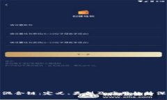 区块链混合链：定义、类型及应用趋势深入探讨
