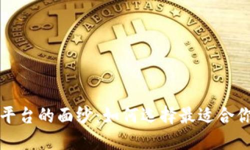 揭开区块链机密平台的面纱：如何选择最适合你的隐私保护工具