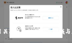 开发项目关联区块链的潜在领域与应用分析