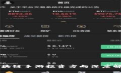 区块链手游投资方向深度解析