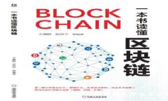 深入探讨淘宝区块链模型的多种类型及其应用