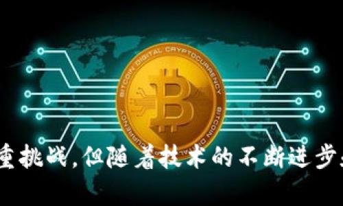 区块链技术的经济价值深度解析

关键词：区块链, 经济价值, 数字经济/guanjianci

## 引言

区块链技术近年来已成为全球经济发展的热点话题。其独特的去中心化、透明、安全等特性，使得区块链不仅仅是一种技术工具，更是引领新经济时代的重要力量。在这篇文章中，我们将探讨区块链的经济价值，包括它如何改变传统经济模式、推动创新、增强安全性和透明度等方面。

## 一、区块链的基本概念

区块链是一种分布式账本技术，每一个“区块”都包含一组交易信息，并通过加密方式链接到前一个区块，形成一个不可篡改的链条。其去中心化的特性使得交易过程不再依赖于中心化的机构，如银行或支付平台，而是通过网络中每一个参与者共同维护。

区块链的价值体现主要在以下几个方面：

1. **去中心化**：区块链消除了中介的需要，降低了交易成本，提高了效率。
2. **透明性**：所有交易记录都会被记录在链上，任何人都可以查阅，从而增强了信任。
3. **安全性**：通过加密算法和共识机制，区块链具有高度的安全性，难以被篡改或攻击。

## 二、区块链对传统经济模式的影响

### 区块链重新定义价值转移

传统经济模式依赖于中介机构来进行价值的转移，比如银行和金融机构。然而，区块链技术的出现，使得这种模式发生了巨大的改变。通过智能合约，交易可以在没有中介的情况下自动执行，从而减少了人为干预的可能性。

例如，在国际汇款中，传统的转账过程往往需要几天时间，并涉及高昂的手续费。然而，利用区块链技术，用户可以在几分钟内完成转账，且手续费显著降低。这种变化使得资金流动更加高效，促进了全球贸易的发展。

### 智能合约的经济潜力

智能合约是运行在区块链上的自执行合约，其条款直接写入代码中。智能合约能够自动执行合约条款，消除合同执行过程中的不确定性，也减少了因人为失误或诚信问题引发的争议。

在供应链管理中，智能合约能够跟踪货物的流转，并在每一个环节实现自动结算。例如，当货物送达目的地后，系统可以自动向供货方支付货款。这样一来，整个供应链的透明度和安全性得到了提升，流动资金的使用效率也有效提高。

### 减少欺诈行为，提高信用

基于区块链技术的透明性和可追溯性，各种行业的信用机制得到了有效提升。尤其是在金融、保险等领域，通过区块链技术，可以大幅降低欺诈行为的发生。所有交易都被记录在链上，并且是公开透明的，任何人都可以随时验证其真实性。

例如，在保险行业，利用区块链技术可以记录每一笔理赔记录，确保理赔过程合理且透明。消费者在购买保险时，也能够清晰了解自己契约的各项条款，信任度大大增强。

## 三、区块链驱动的创新经济

### 新商业模式的诞生

随着区块链技术的成熟，越来越多的新商业模式应运而生。例如，众筹平台基于区块链实现了去中心化的融资，普通投资者可以直接参与到项目中，从而提高了资金的流动性。

此外，区块链技术还促进了数字货币的发展，如比特币和以太坊等，形成了搜索、交易和投资的新模式。这些新事物的出现，不仅扩展了投资渠道，也颠覆了人们对货币及资产价值的传统认知。

### 二次市场的形成

借助区块链，二次市场（也称为二级市场）在各个行业的形成成为可能。例如，艺术品、音乐版权等高价值资产都可以通过区块链进行注册和交易，确保产权的唯一性和不可篡改性。这让个人创作者能够获得更多的收入，而不必依赖传统的经纪人或代理商。

在这个过程中，NFT（非同质化代币）的流行标志着数字资产市场的崛起。通过NFT，数字艺术品能够被有效地买卖和收藏，推动了艺术创作和交易的新经济模式。

## 四、区块链提升的安全性和透明度

### 数据安全的增强

在当前数字经济环境中，数据安全成为了企业和用户的重要关注点。区块链通过加密存储和分布式存储的特性，有效避免了单点故障和黑客攻击。

无论是金融交易、用户数据还是智能设备的信息，区块链都能实现多方参与者共同维护，确保数据的隐私性和安全性。尤其是在金融行业，区块链的应用可以有效避免数据被篡改和泄露，保护用户资产安全。

### 供应链透明化

在传统的供应链管理中，信息常常是不对称的，导致了诸如食品安全等问题。通过区块链技术，各个环节的信息都可以在链上透明化管理。消费者能够追踪到购买的食品或产品的来源、运输过程等信息，保证产品的安全性和合规性。

例如，在食品行业，某个产品的每一个生产环节都可以被记录在链上，消费者通过扫描二维码就能获取该产品的全部信息，从而增强了消费者对品牌和产品的信任。

## 提出问题与深入探讨

在探讨区块链的经济价值时，自然会引发一系列相关问题。以下是我们可能会思考的五个问题：

### 问题一：区块链技术面临哪些挑战？

尽管区块链技术具备诸多优势，但其发展也面临着一些挑战。首先，技术的成熟度尚待提高，目前市面上的许多区块链项目仍处于测试阶段，尚未形成稳定的应用。此外，区块链的扩展性问题也时常被提及，许多公链在交易量达到一定条件时，处理速度会显著下降。

其次，法规政策的不确定性也是区块链项目发展的一大障碍。许多国家对于区块链和数字货币的法律体系尚不完善，这可能会影响投资者和企业的信心，限制其发展速度。

最后，用户的教育和接受度也是一大挑战。尽管区块链技术有着显著优势，但普通用户对其理解程度的不足，可能会导致使用上的障碍。因此，如何提升用户的认知和使用体验，将是行业的一个重要任务。

### 问题二：矿工是如何获得收益的？

矿工是区块链网络中不可或缺的一部分，他们负责维护网络的安全。在比特币等公链中，矿工通过挖矿获得收益。挖矿的过程是通过计算物理学领域的复杂数学问题来验证交易的合法性。每当矿工成功完成一次有效的挖矿，他们会受到一定数量的比特币作为奖励。

实际上，矿工的收益来源不仅仅于挖矿奖励，矿工通过收取交易手续费也是重要的收入来源。当网络中有人执行转账时，他们需要支付一定的手续费给矿工，作为网络维持的一种激励。这种机制确保了网络的正常运转，矿工有动力去投入资源维护网络安全。

不过，值得注意的是，矿工所面临的竞争是相当激烈的，尤其是在大型矿池的加入下，小型独立矿工可能难以维持收益的可持续性。因此，对于矿工来说，技术的提升、资源的合理配置以及策略的选择是极其重要的。

### 问题三：区块链技术对金融行业的影响有哪些？

区块链技术对金融行业的影响是深远的。最直接的体现便是数字货币的兴起，比如比特币和以太坊等加密货币改变了传统的支付方式，让人们能够以更加低廉和快速的方式进行跨境支付。

其次，通过区块链技术，金融机构能够进行更加高效的清算与结算。传统的清算与结算过程可能会因为多个中介的介入而繁琐且耗时，而利用区块链，所有交易记录是公开且不可篡改的，清算和结算能够在几分钟内完成，极大提高了运营效率。

此外，区块链技术还促进了金融产品的创新。例如，DeFi（去中心化金融）吸引了大量的投资者参与，通过智能合约的形式实现了借贷、保险、交易等多种金融服务，从而大大降低了金融服务的门槛。

最后，区块链提升了金融行业的透明度和信任度。在传统金融体系中，信任主要依赖于各类金融机构的信誉，但这种信任是脆弱的，一旦出现违约或舞弊，后果将会非常严重。而在区块链中，所有交易都是公开的，具有很强的透明性，因此可以有效降低对信任的依赖。

### 问题四：如何判断区块链项目的优劣？

在面对众多的区块链项目时，如何判断其优劣是投资者面临的重要课题。首先，技术团队的背景与项目的技术可行性是评估的重要指标。关注开发团队是否拥有相关行业的经验和成功案例，并考察项目的白皮书是否详细说明了技术实现的可行性。

其次，社区的活跃度亦是一个重要信号。强大的社区支持意味着项目有更多的人愿意参与、使用和推广，能够形成良性循环。因此，可以通过社交平台、论坛等渠道观察项目社区的讨论热度和参与度。

第三，项目的实际应用场景和商业模式也是评估的重要因素。一个成功的区块链项目应当能够解决现实世界中的痛点，并具备良好的商业模式展现盈利可能性。如若项目所解决的问题在市场上并不明显，或者具备激烈的竞争，投资风险将会加大。

最后，观察项目的透明度与合规性也很重要。一个负责任的项目会主动披露其财务状况、发展进程和市场反馈，以此增强与投资者的信任关系。

### 问题五：未来区块链技术的发展趋势

随着区块链技术的逐渐普及，其发展前景也愈加广阔。未来，区块链技术将在多个领域持续发挥其优势。尤其是在金融、供应链、医疗、能源等领域，将会有愈来愈多的应用场景出现。

首先，金融领域将是区块链技术发展的重要阵地。去中心化金融（DeFi）的发展将推动更多的创新产品和服务问世，满足用户不同层次的金融需求。

其次，跨境贸易和供应链管理中的应用将为区块链的发展提供丰厚的土壤。随着全球经济的合作加深，基于区块链的交易平台将成为企业实现透明化管理的关键工具。

此外，区块链在公共服务领域的潜力也不容小觑。从身份认证、投票系统到公共资源的分配，区块链技术将有助于政府提升行政效率和透明度，加强与民众之间的信任关系。

最后，随着政策法规的逐步完善，区块链行业将会进入一个更加稳定和成熟的发展阶段，吸引更加多样化的投资和应用。

## 结论

区块链技术的经济价值不容忽视。它正在改变传统的商业模式，推动着全新的经济生态的形成。尽管在发展过程中面临着多重挑战，但随着技术的不断进步和应用场景的扩展，区块链未来的发展潜力巨大。抓住这一时代的机遇，将为我们创造更加美好的经济未来。