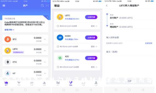 揭示2023年最热门的区块链技术及其应用分析