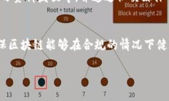 海南区块链监管部门概述海南作为中国最早获得