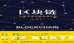 区块链领域的红宝石：解锁数字资产的璀璨未来
